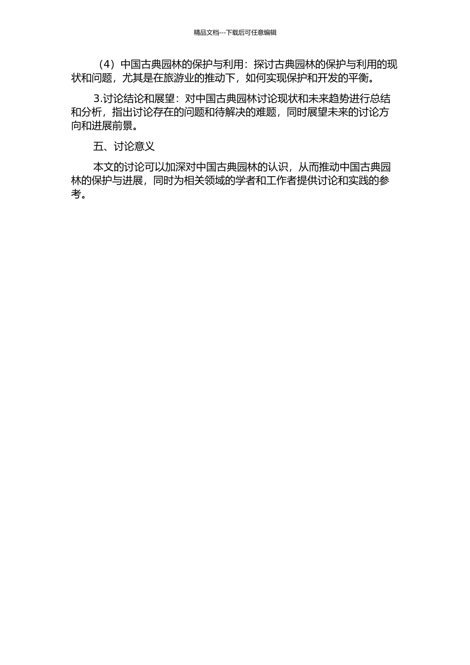 中国古典园林研究文献分析的开题报告_第2页