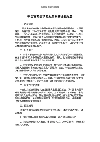中国古典美学的距离观的开题报告