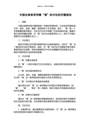 中国古典美学范畴“清”的研究的开题报告