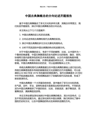 中国古典舞概念的分向论述开题报告