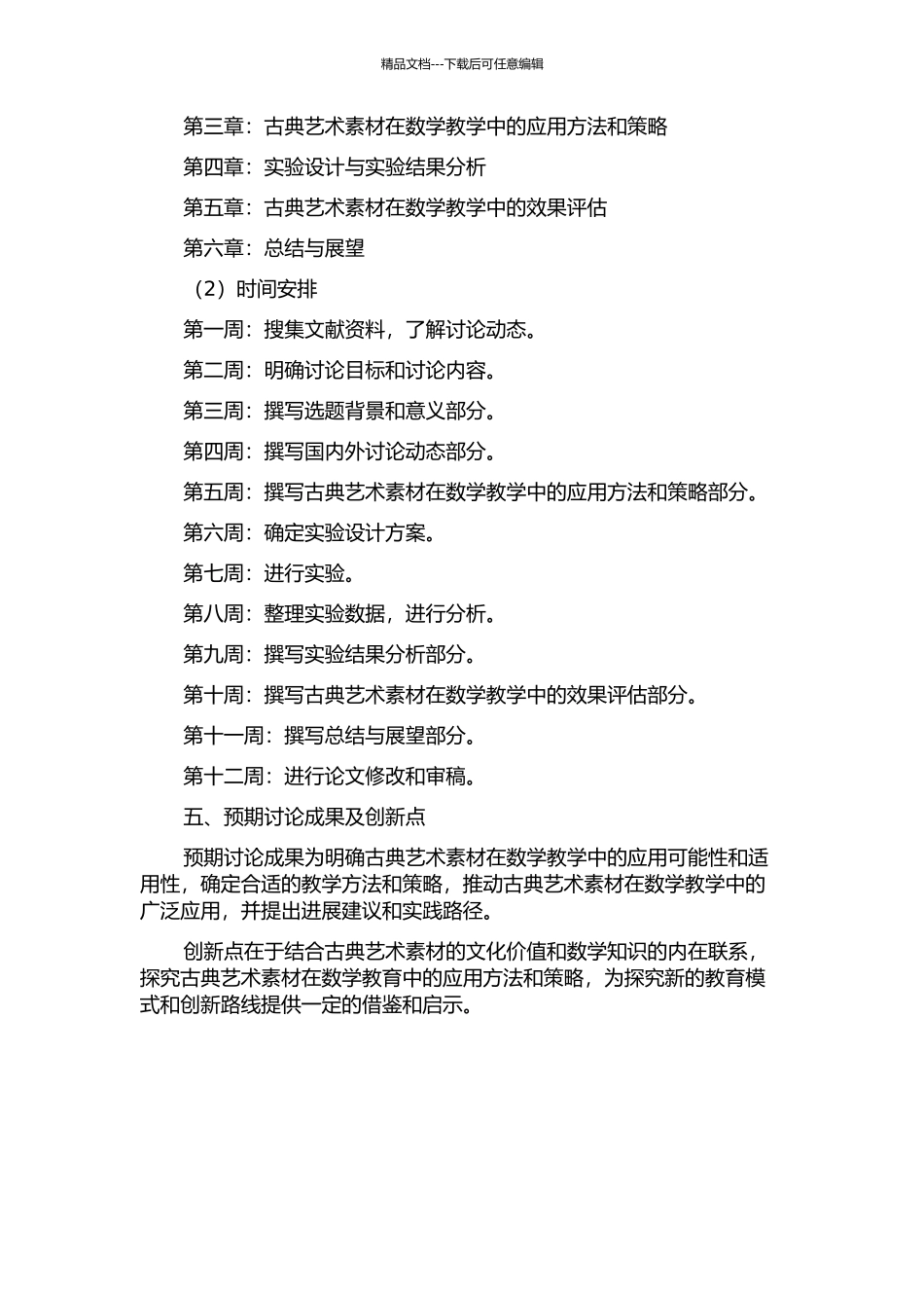 中国古典艺术素材在数学教学中的应用的开题报告_第2页
