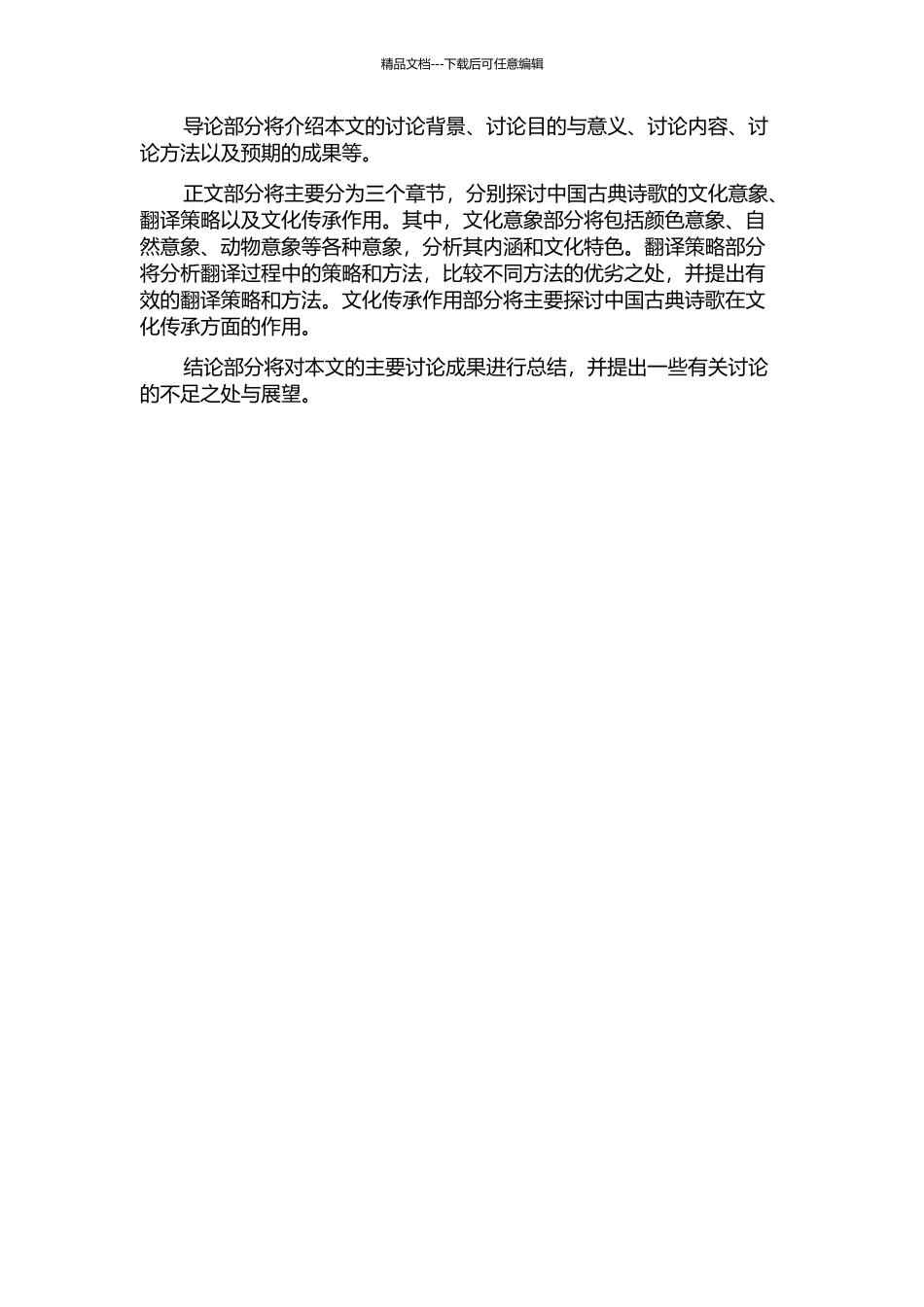 中国古典诗歌文化意象及翻译策略研究的开题报告_第2页