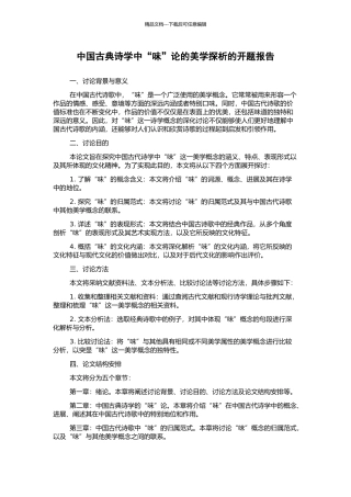 中国古典诗学中“味”论的美学探析的开题报告