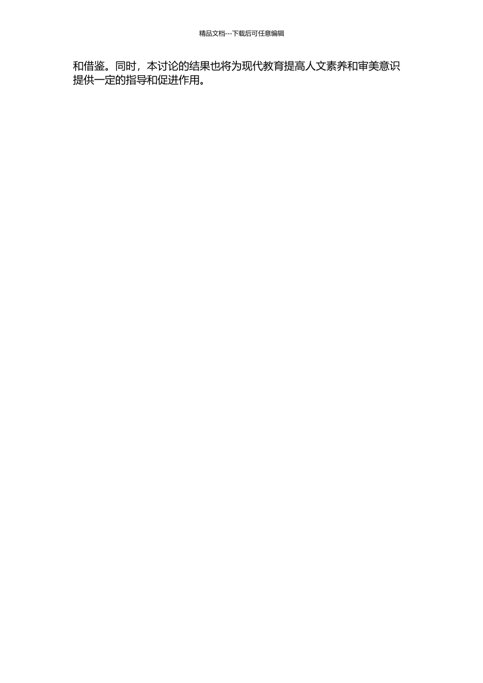 中国古典诗词的审美教学的开题报告_第2页