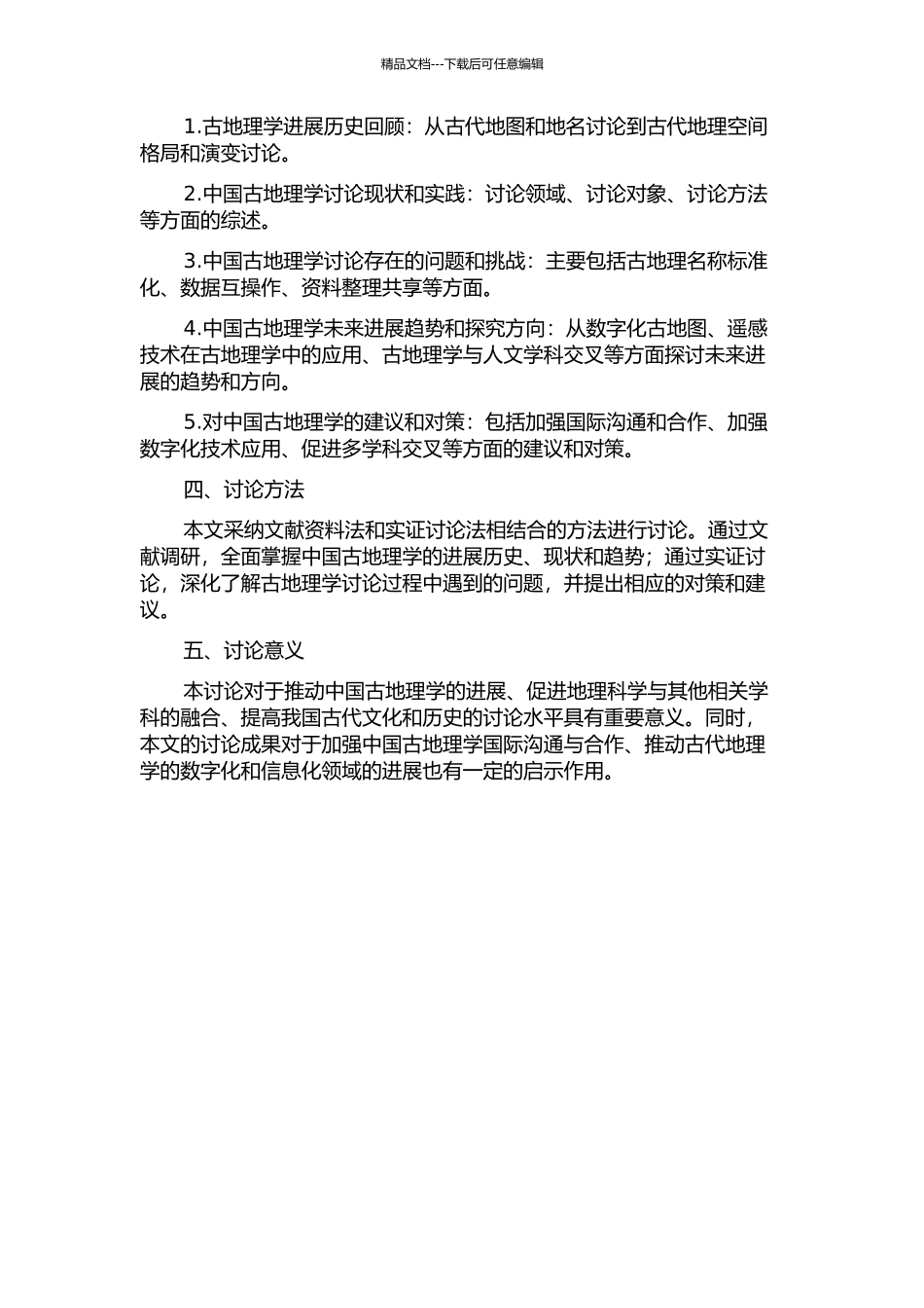 中国古地理学发展历史和趋势的开题报告_第2页