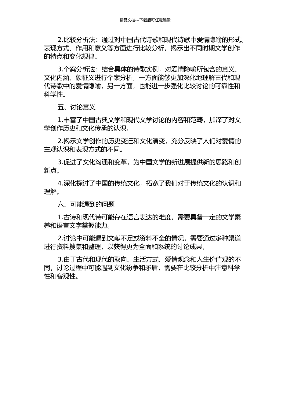 中国古诗和现代诗中爱情隐喻的比较研究的开题报告_第2页