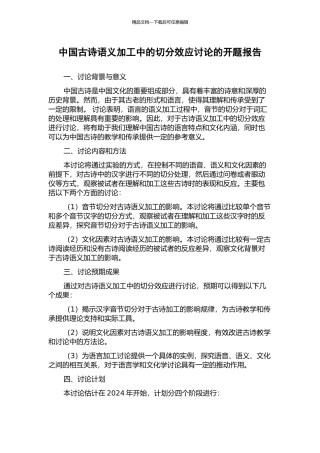 中国古诗语义加工中的切分效应研究的开题报告