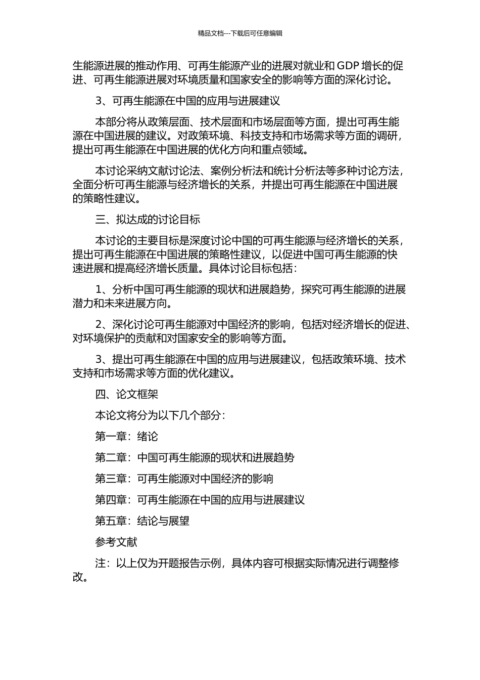 中国可再生能源与经济增长关系研究的开题报告_第2页