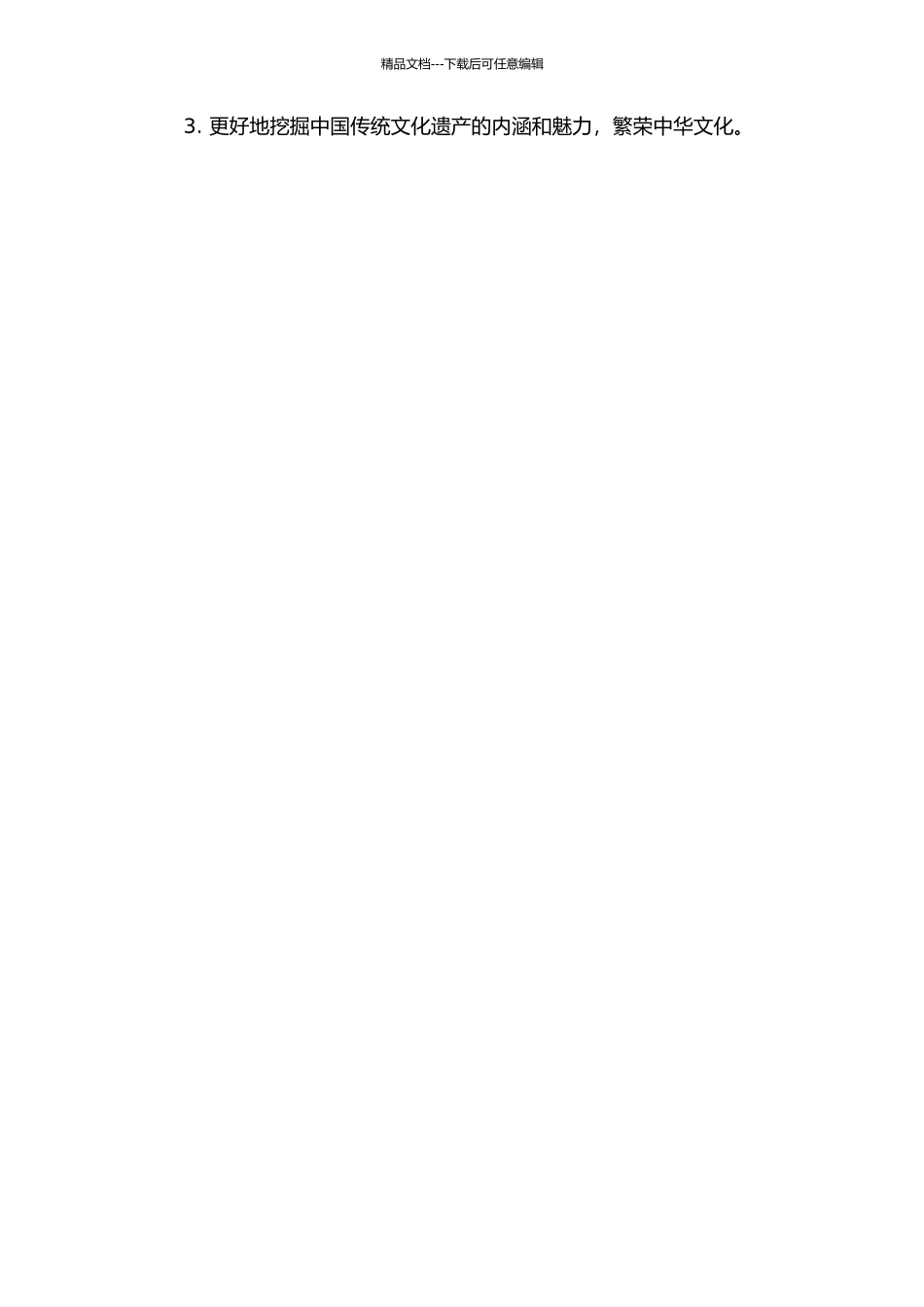 中国古诗词歌曲的语言特点研究的开题报告_第2页