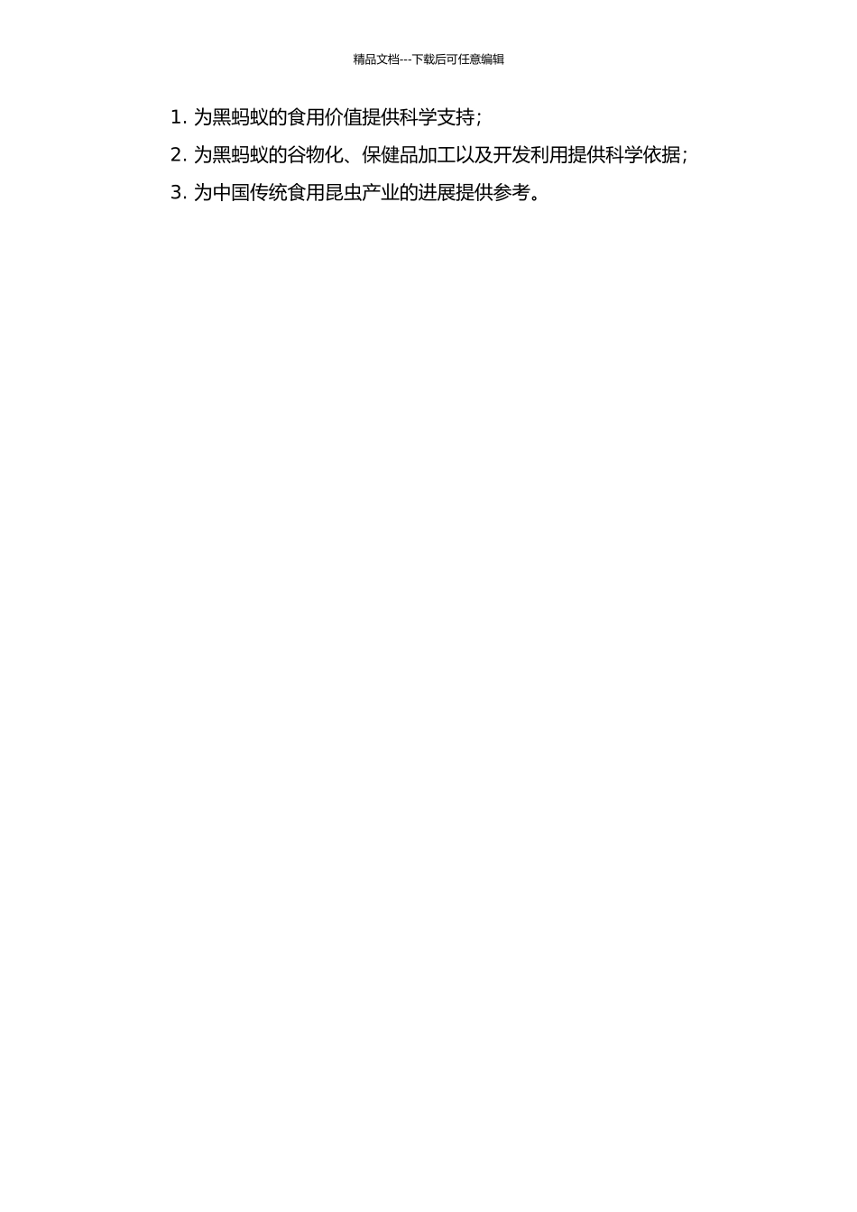 中国可食用黑蚂蚁的营养评价和抗炎活性的开题报告_第2页