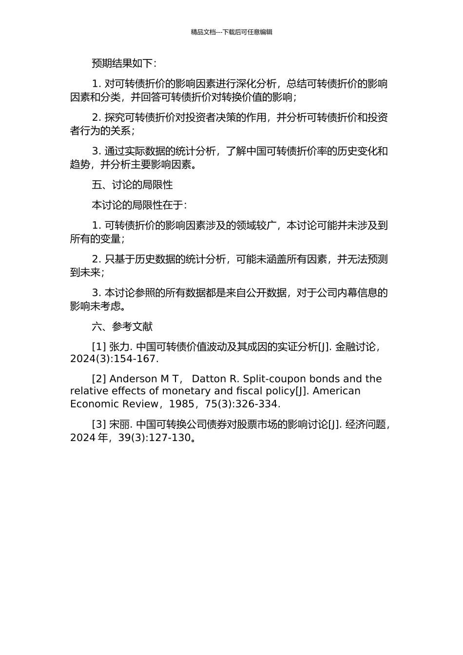 中国可转换债券折价的影响因素研究开题报告_第2页