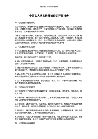 中国名人博客发展概论的开题报告