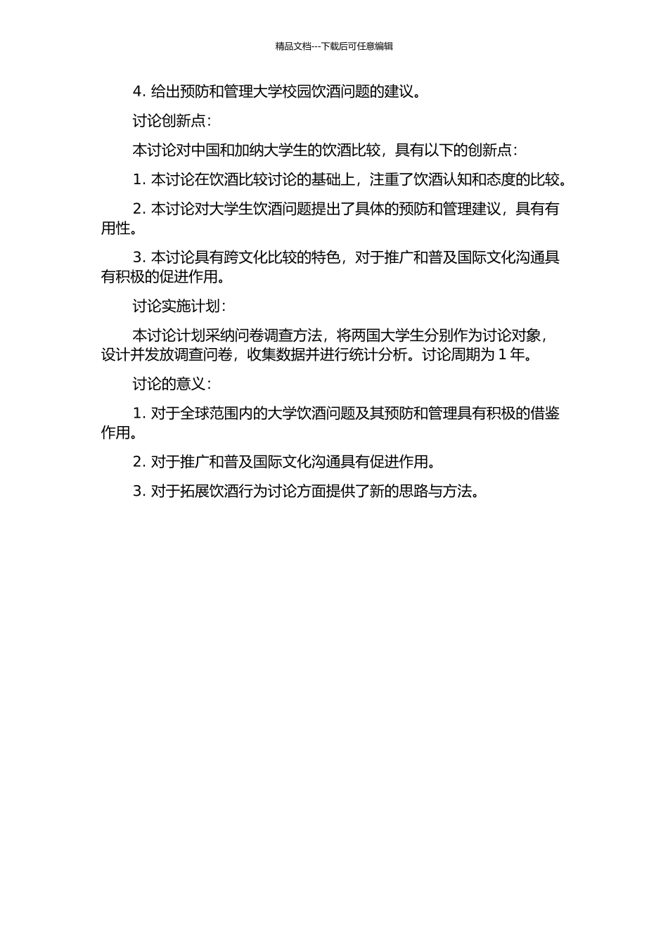 中国和加纳大学生与饮酒有关的知识、态度和行为的比较研究的开题报告_第2页