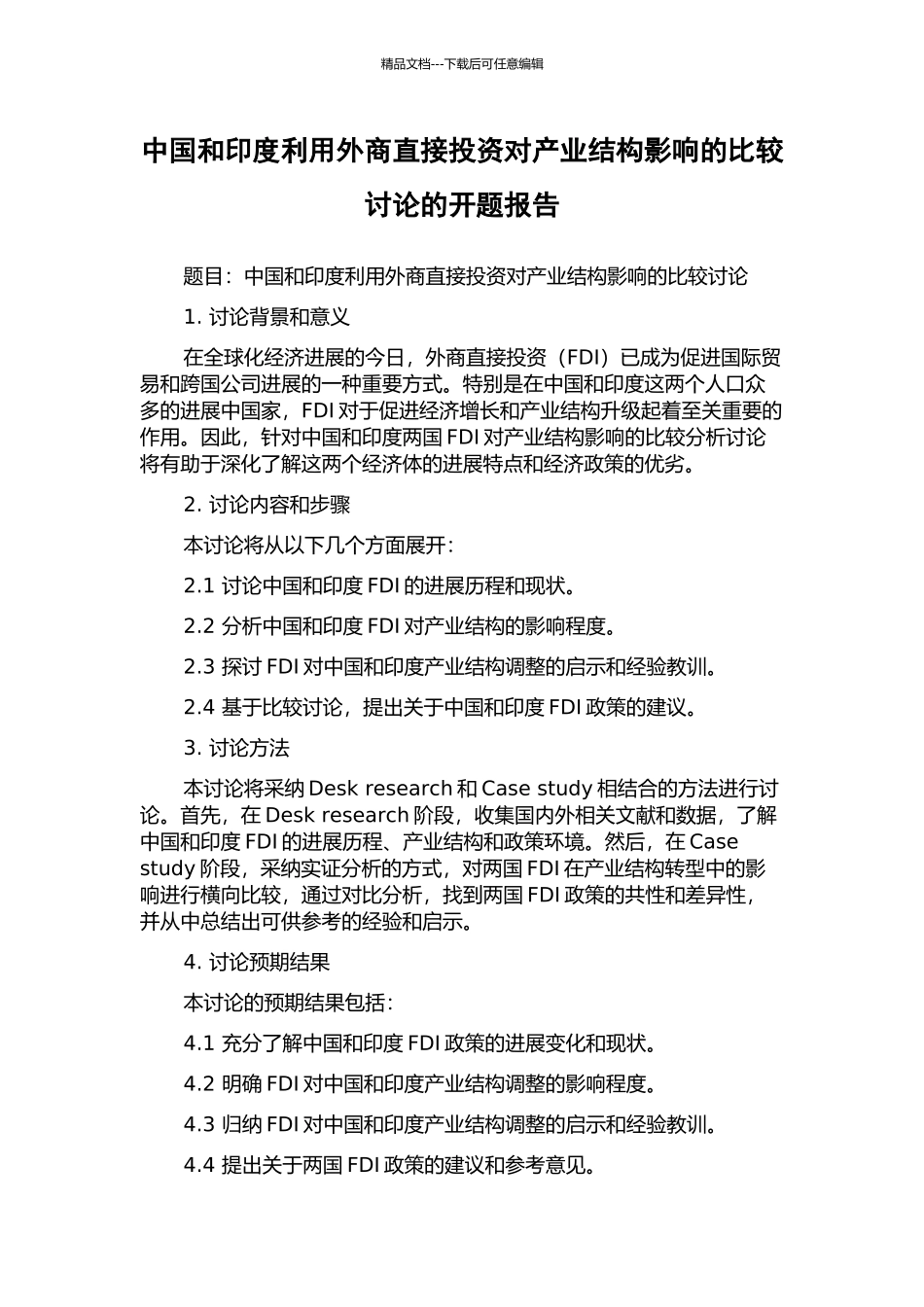 中国和印度利用外商直接投资对产业结构影响的比较研究的开题报告_第1页