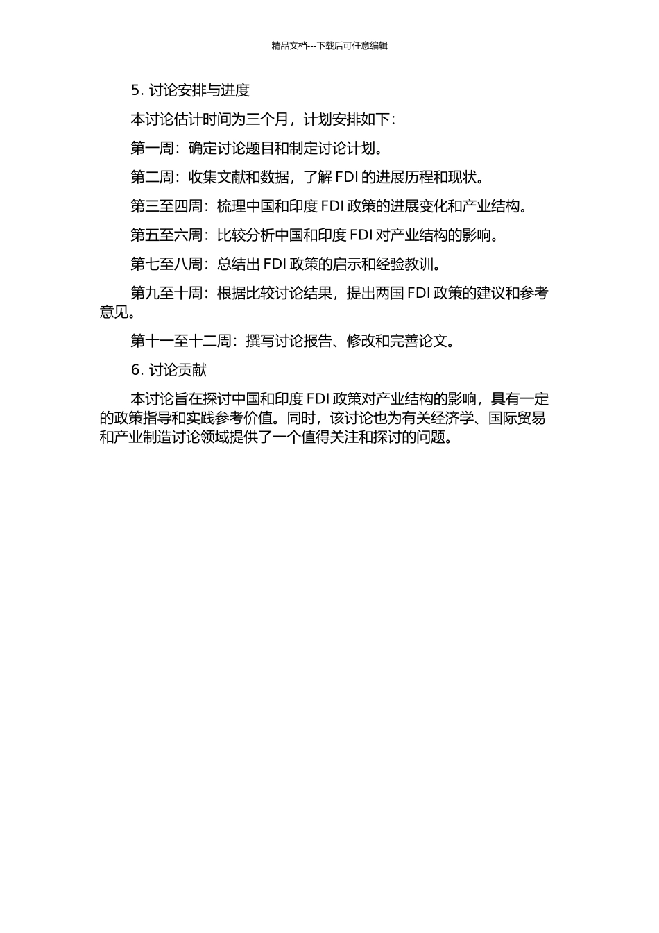 中国和印度利用外商直接投资对产业结构影响的比较研究的开题报告_第2页