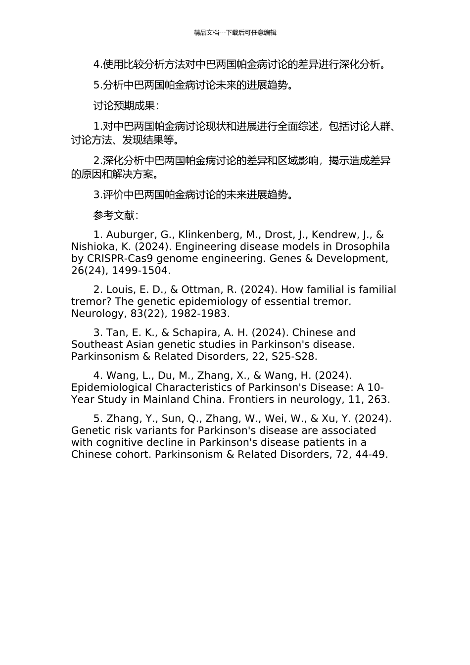 中国和巴基斯坦帕金病的研究及其差异的开题报告_第2页