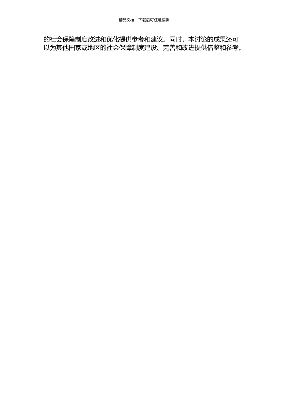 中国和日本社会保障制度比较研究的开题报告_第2页