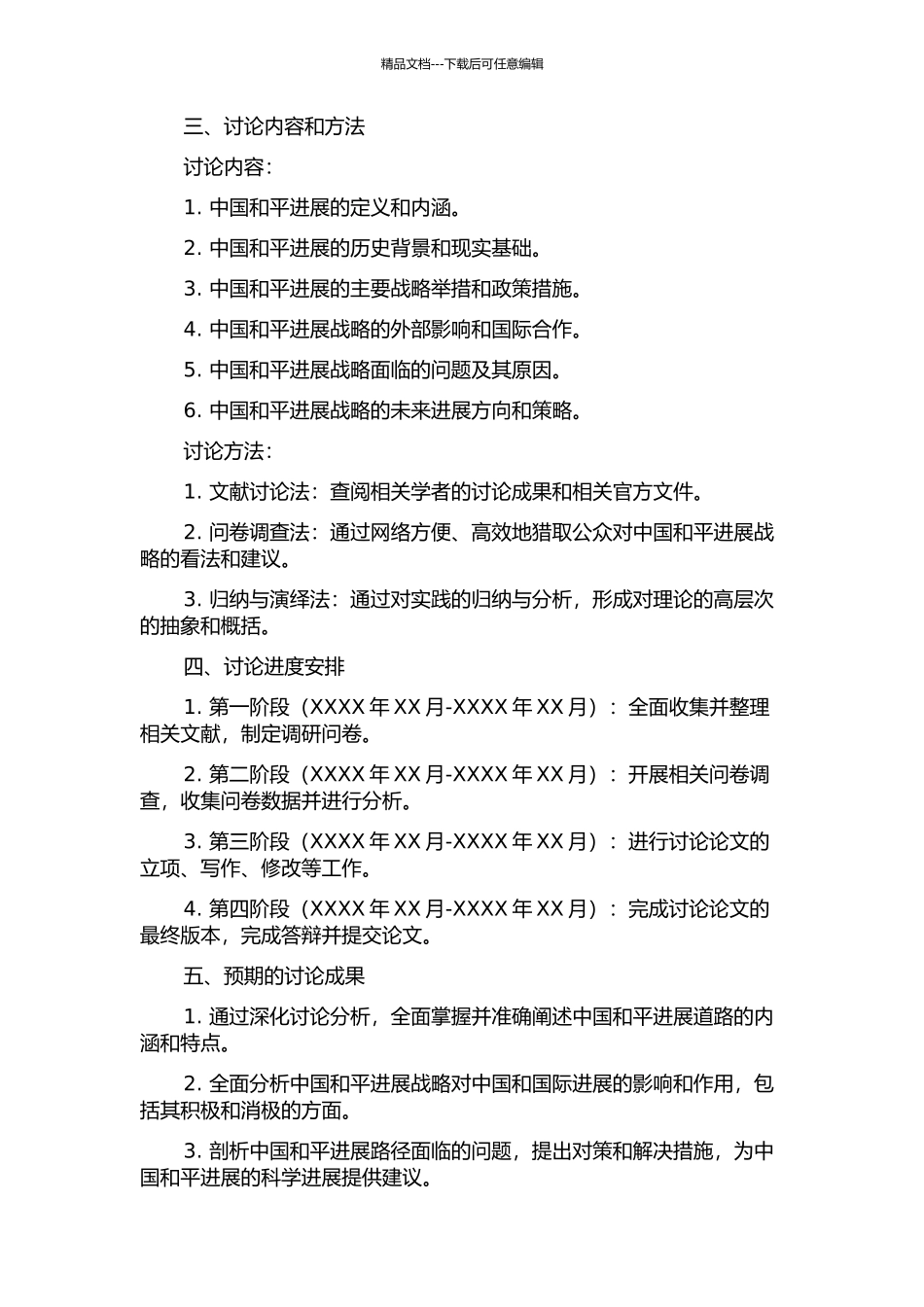 中国和平发展道路研究的开题报告_第2页