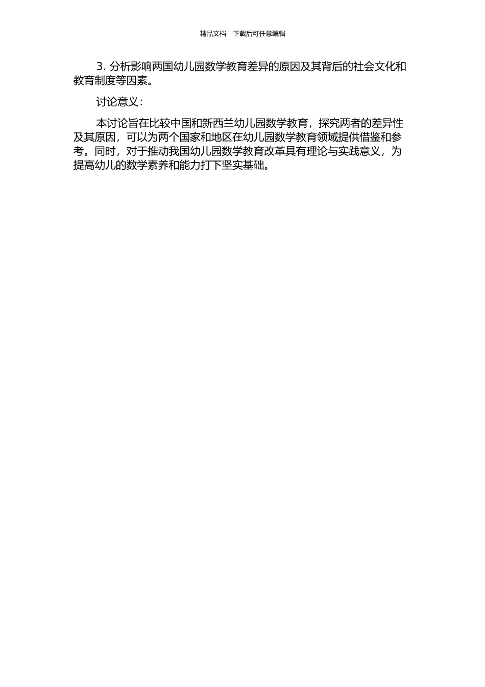 中国和新西兰幼儿园数学教材比较研究的开题报告_第2页