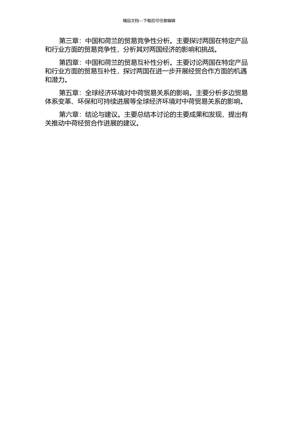 中国和荷兰贸易竞争性与互补性研究的开题报告_第2页