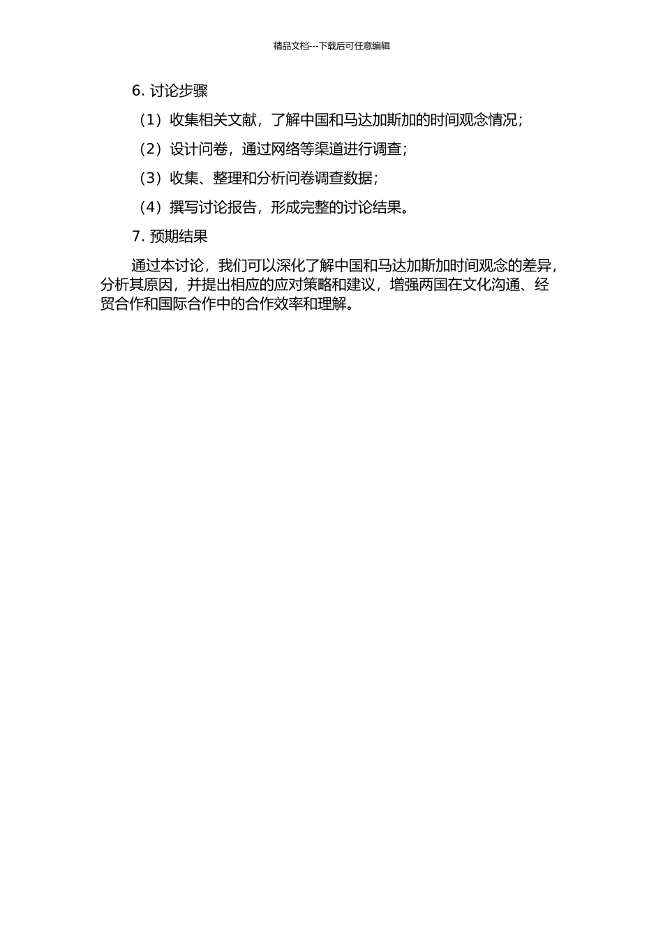 中国和马达加斯加时间观念差异解析的开题报告_第2页