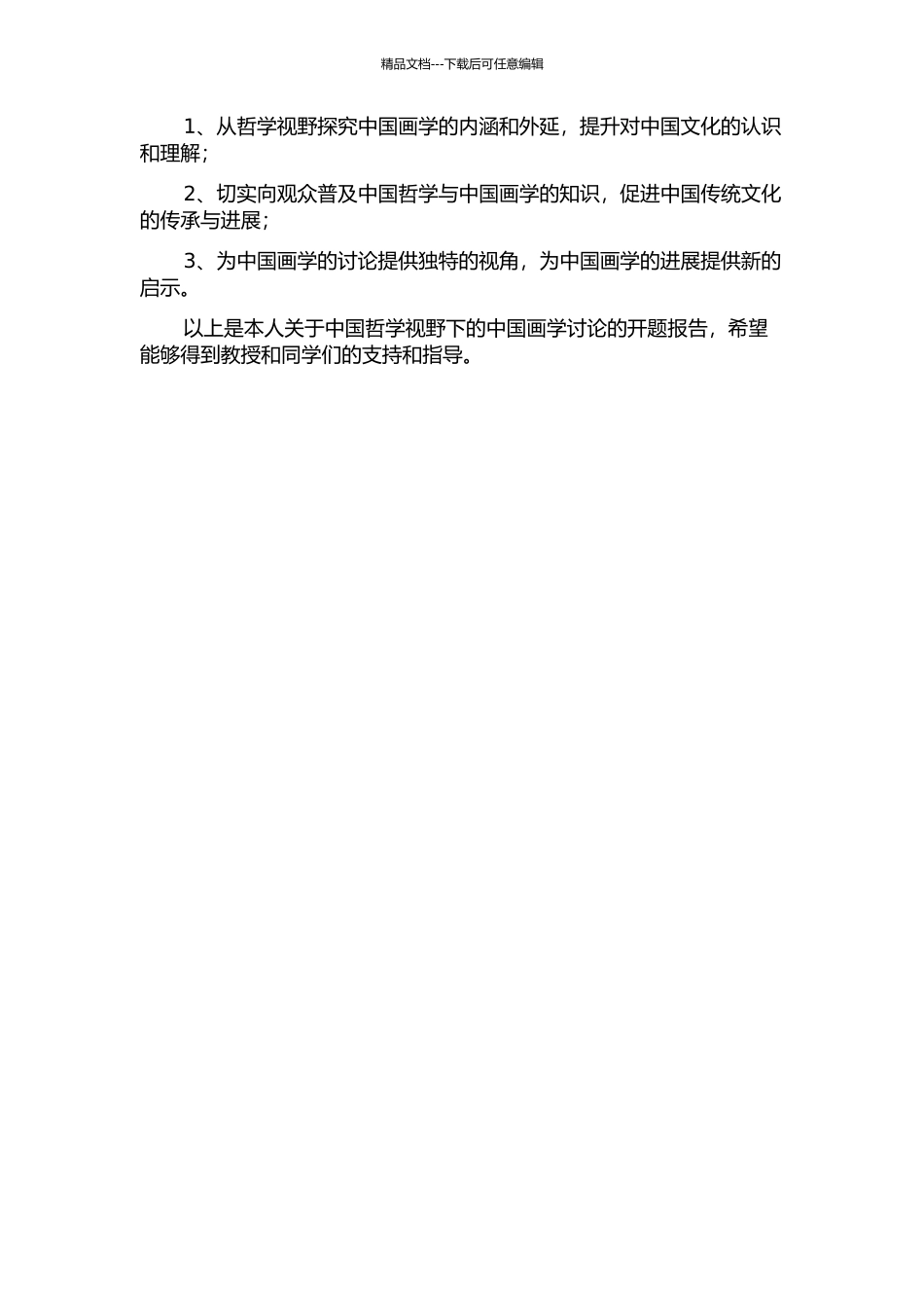 中国哲学视野下的中国画学研究的开题报告_第2页