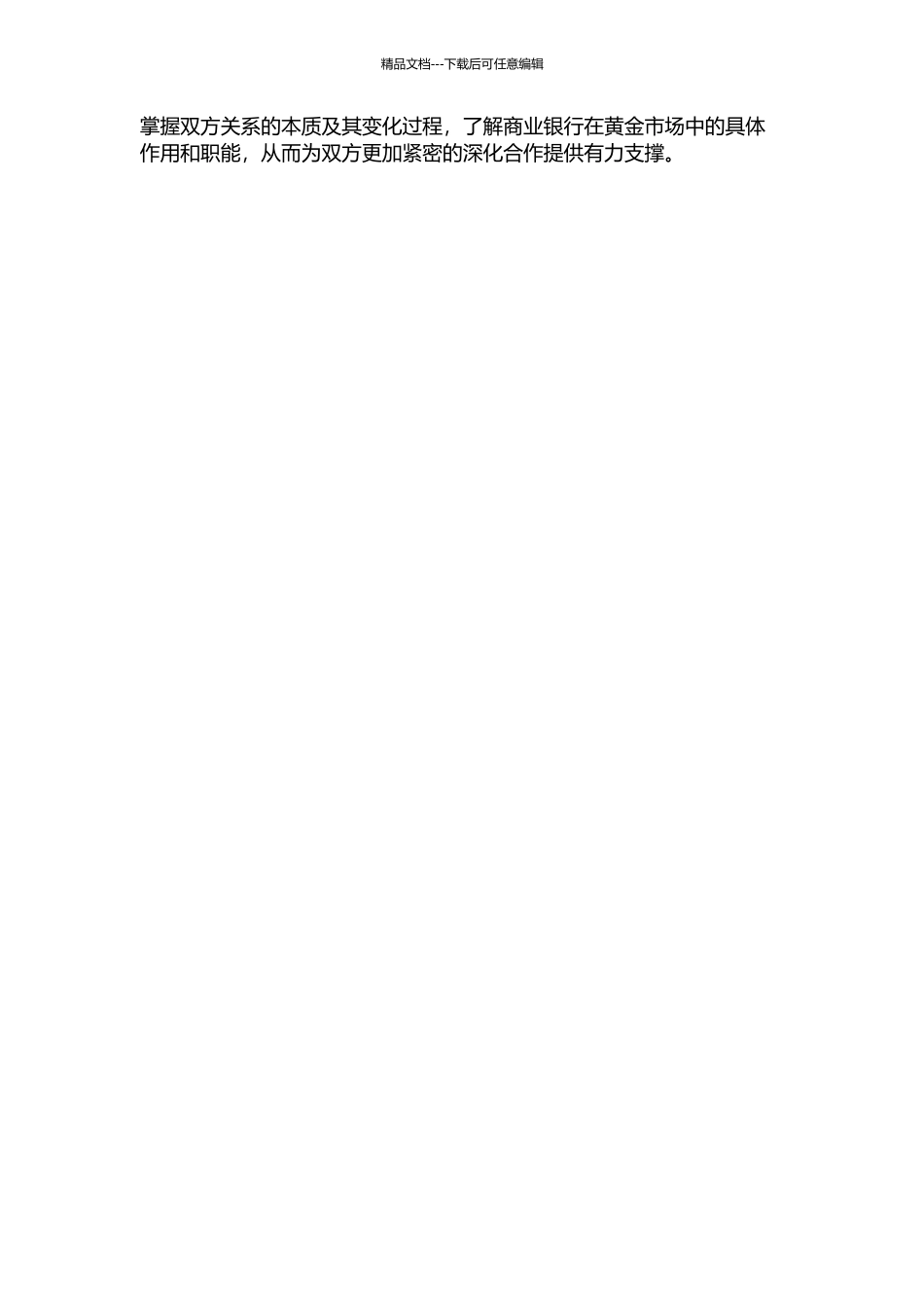中国商业银行与黄金市场的发展研究的开题报告_第2页