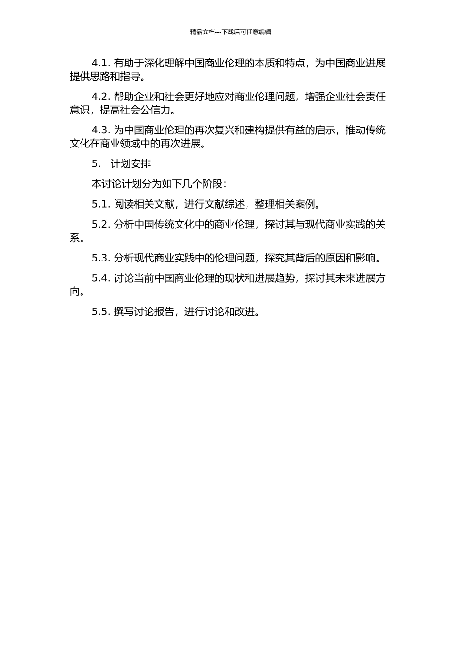 中国商业伦理的当代建构的开题报告_第2页