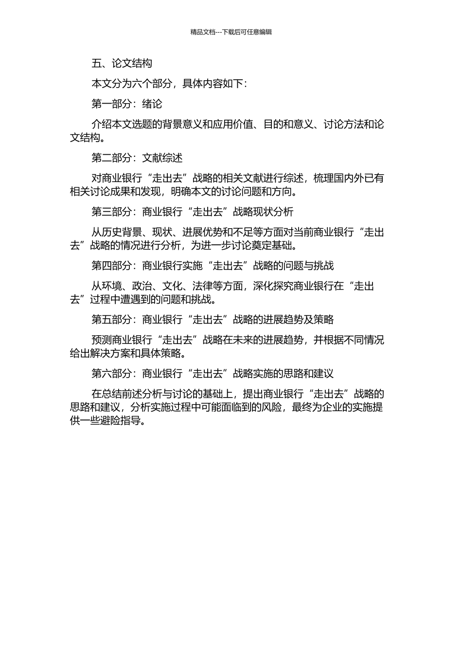 中国商业银行“走出去战略”研究的开题报告_第2页