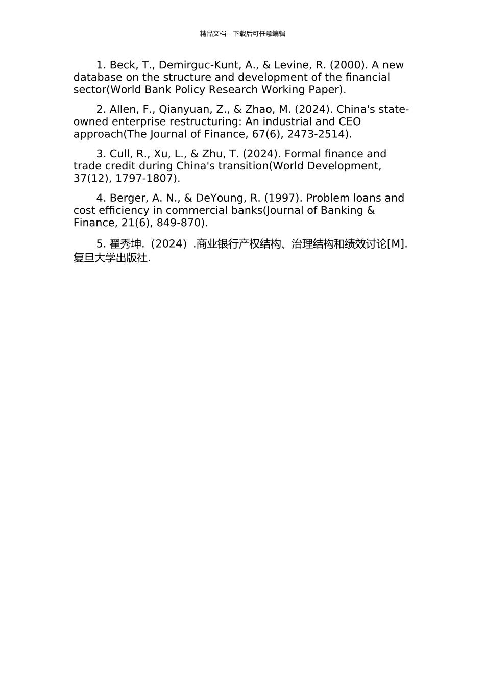 中国商业银行市场结构、产权结构与绩效关系研究的开题报告_第3页