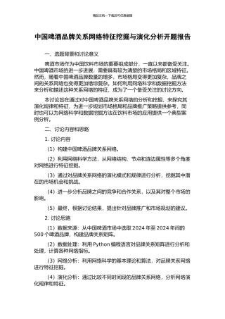中国啤酒品牌关系网络特征挖掘与演化分析开题报告