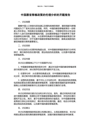 中国器官移植政策的伦理分析的开题报告