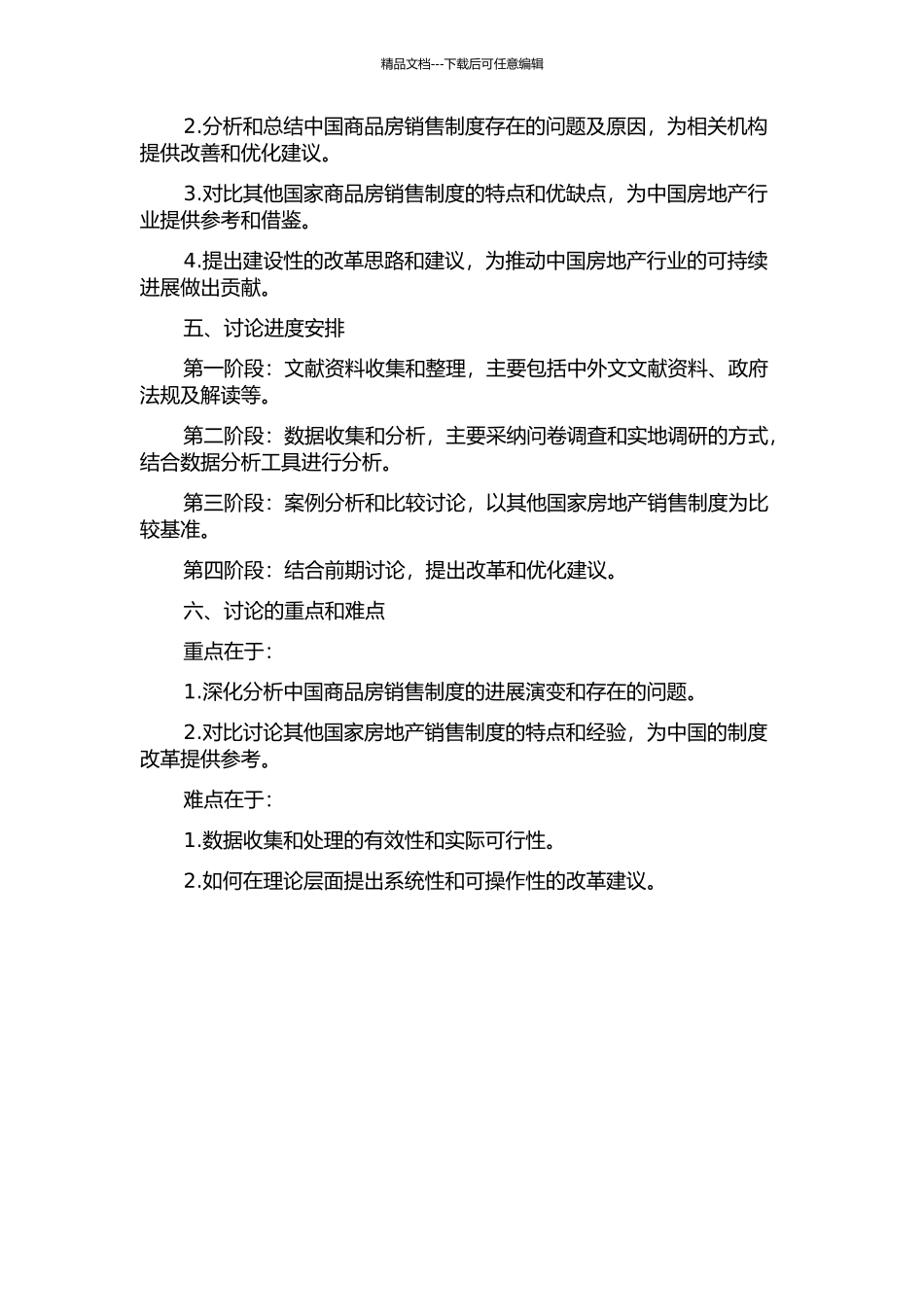 中国商品房销售制度发展研究的开题报告_第2页