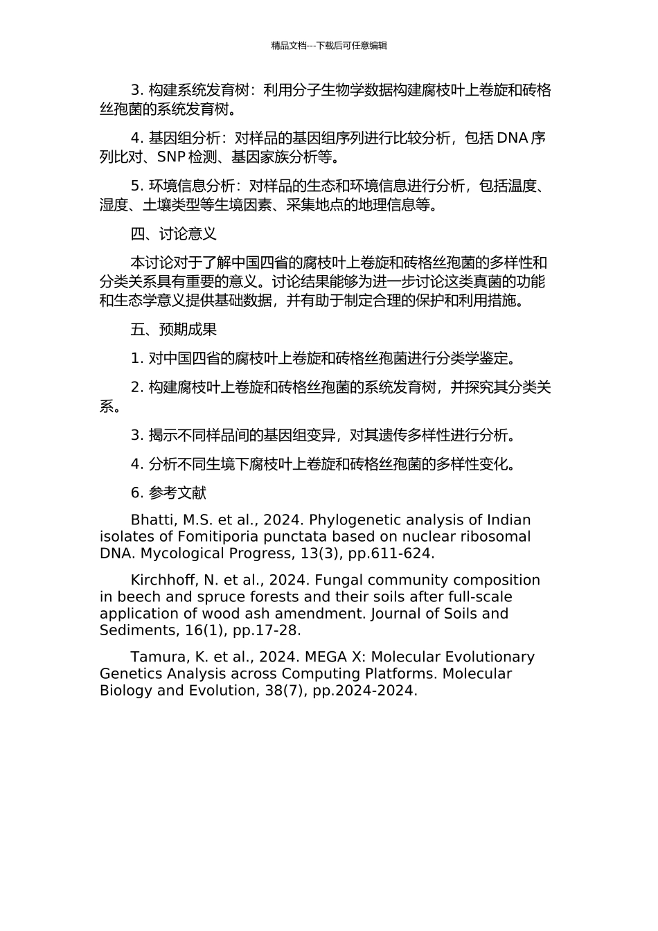 中国四省腐枝叶上卷旋与砖格丝孢菌的分类研究的开题报告_第2页