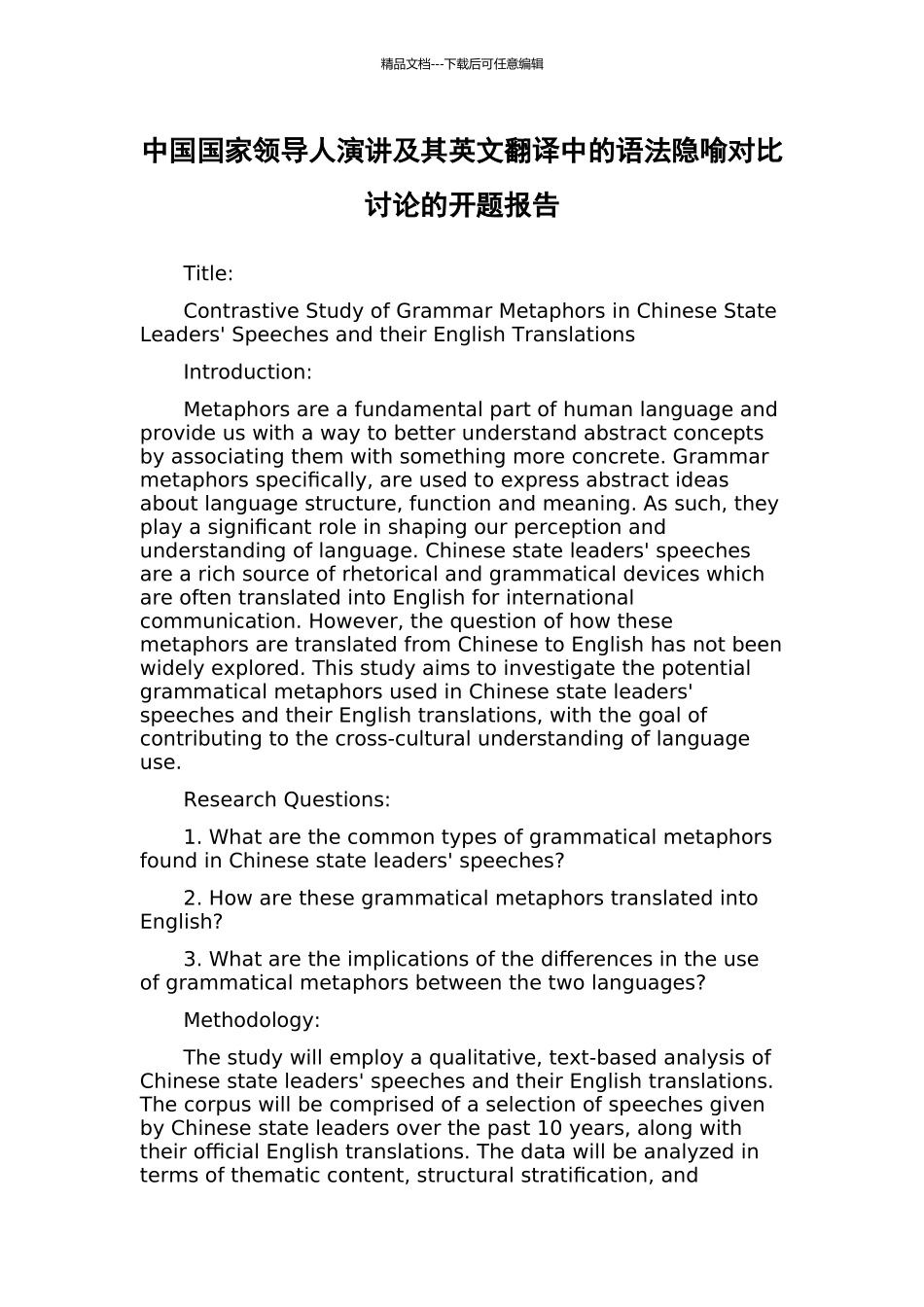 中国国家领导人演讲及其英文翻译中的语法隐喻对比研究的开题报告_第1页