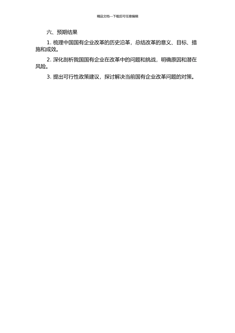 中国国有企业改革回顾和问题探讨的开题报告_第2页
