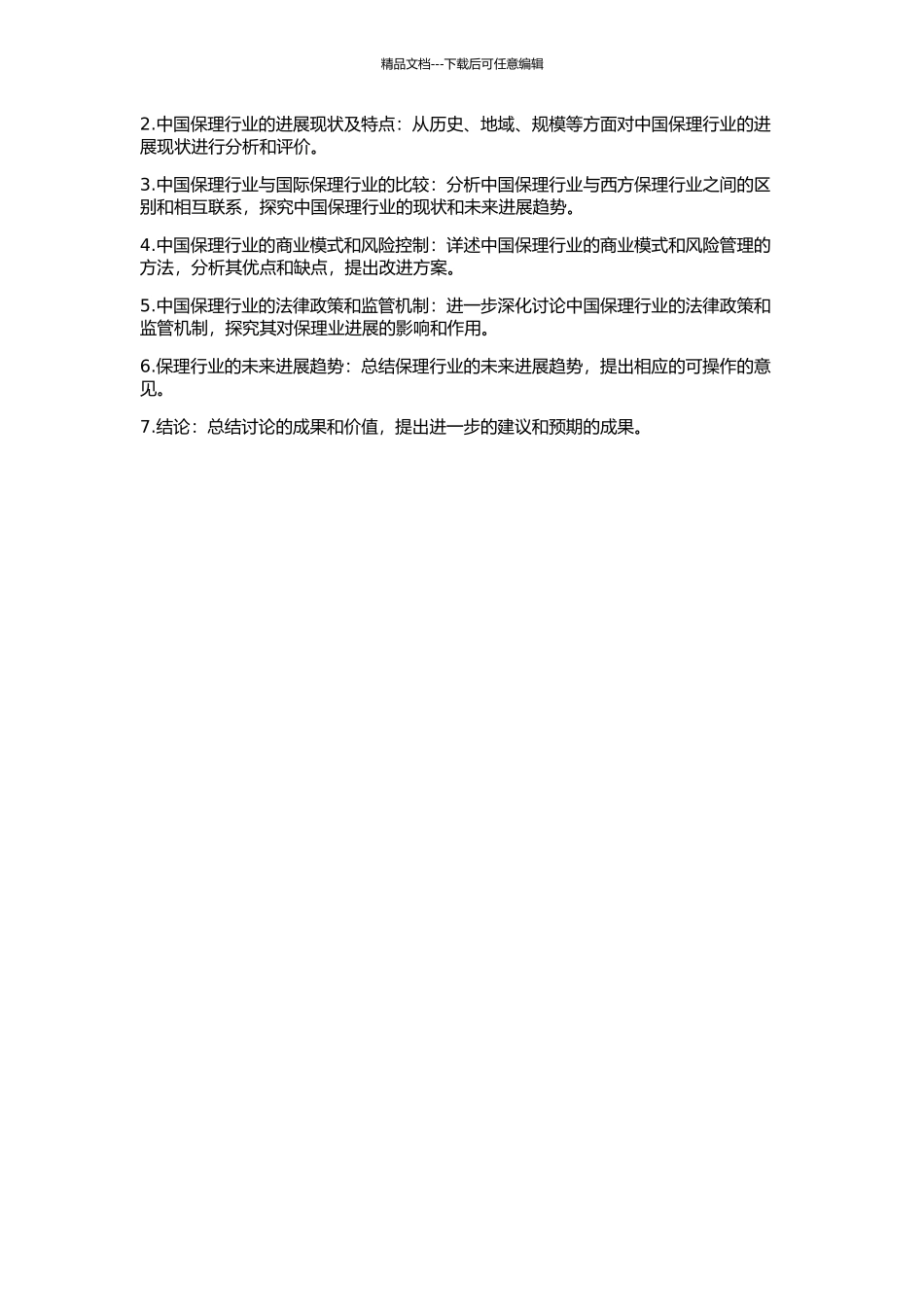 中国国际保理业的发展问题研究的开题报告_第2页