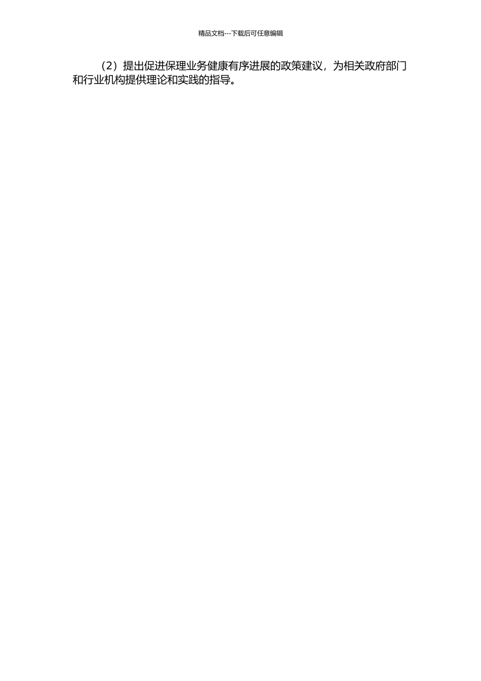 中国国际保理业务发展问题研究的开题报告_第2页