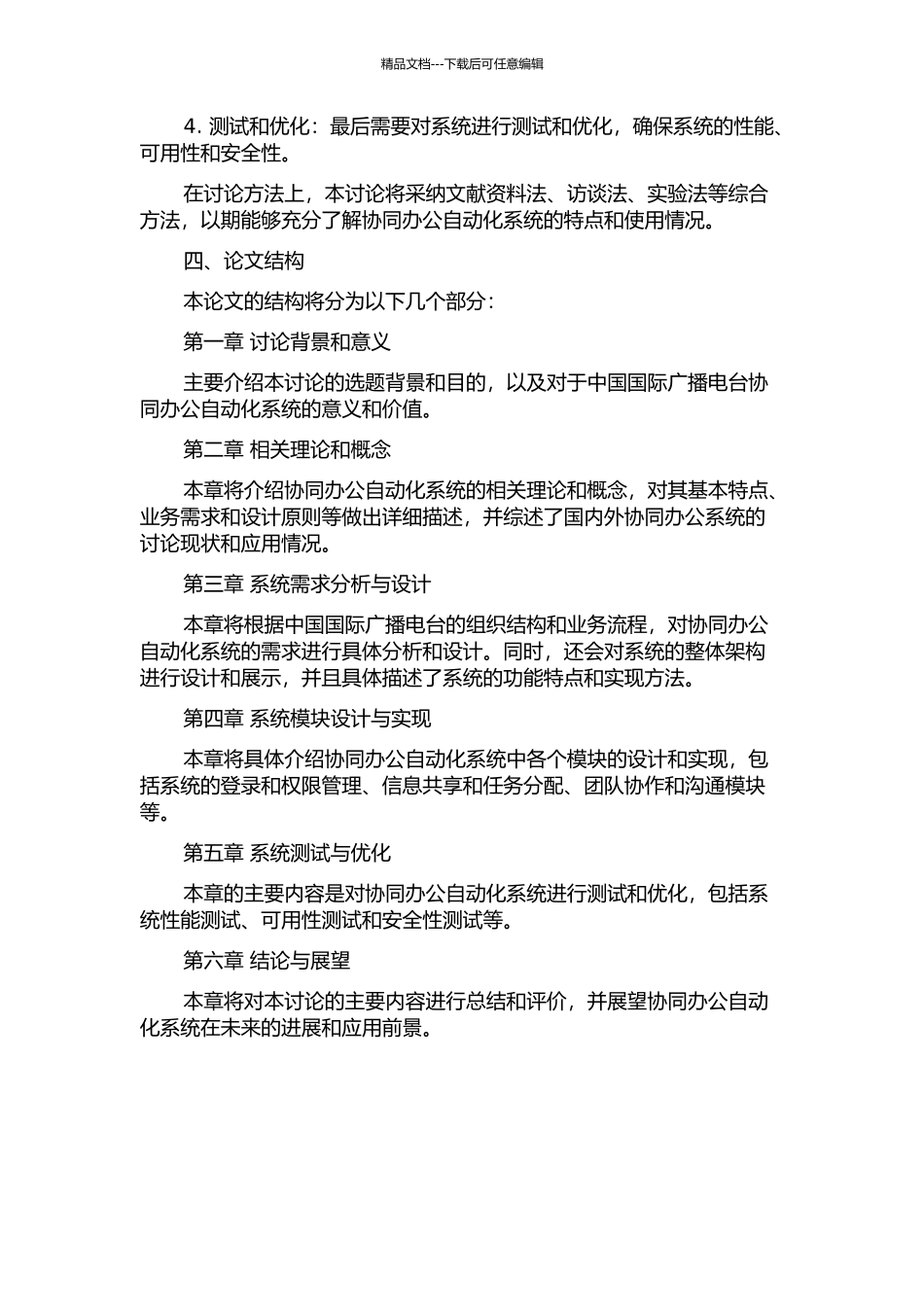 中国国际广播电台协同办公自动化系统的分析与设计的开题报告_第2页