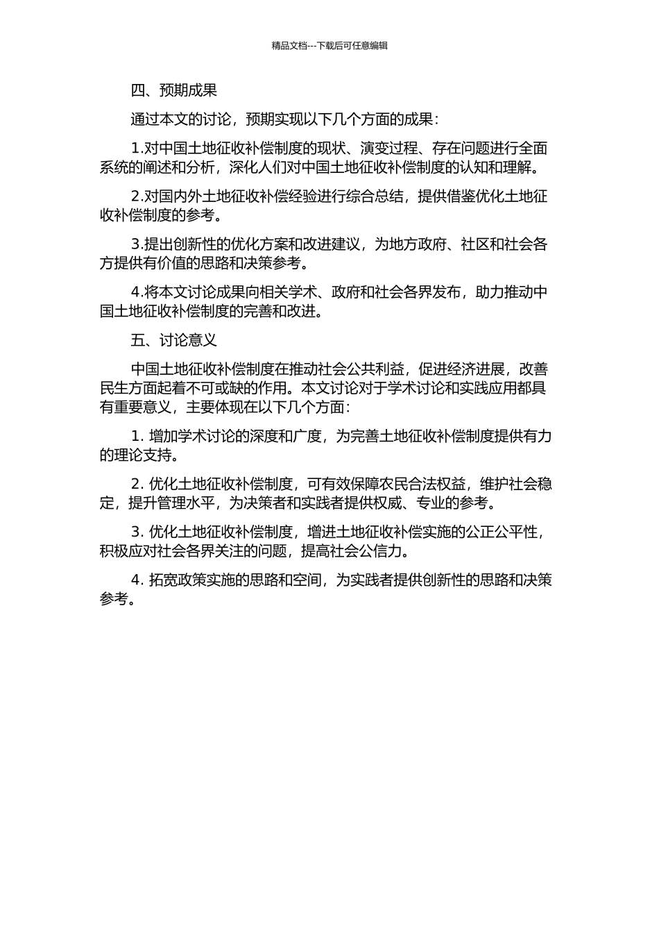 中国土地征收补偿制度研究的开题报告_第2页