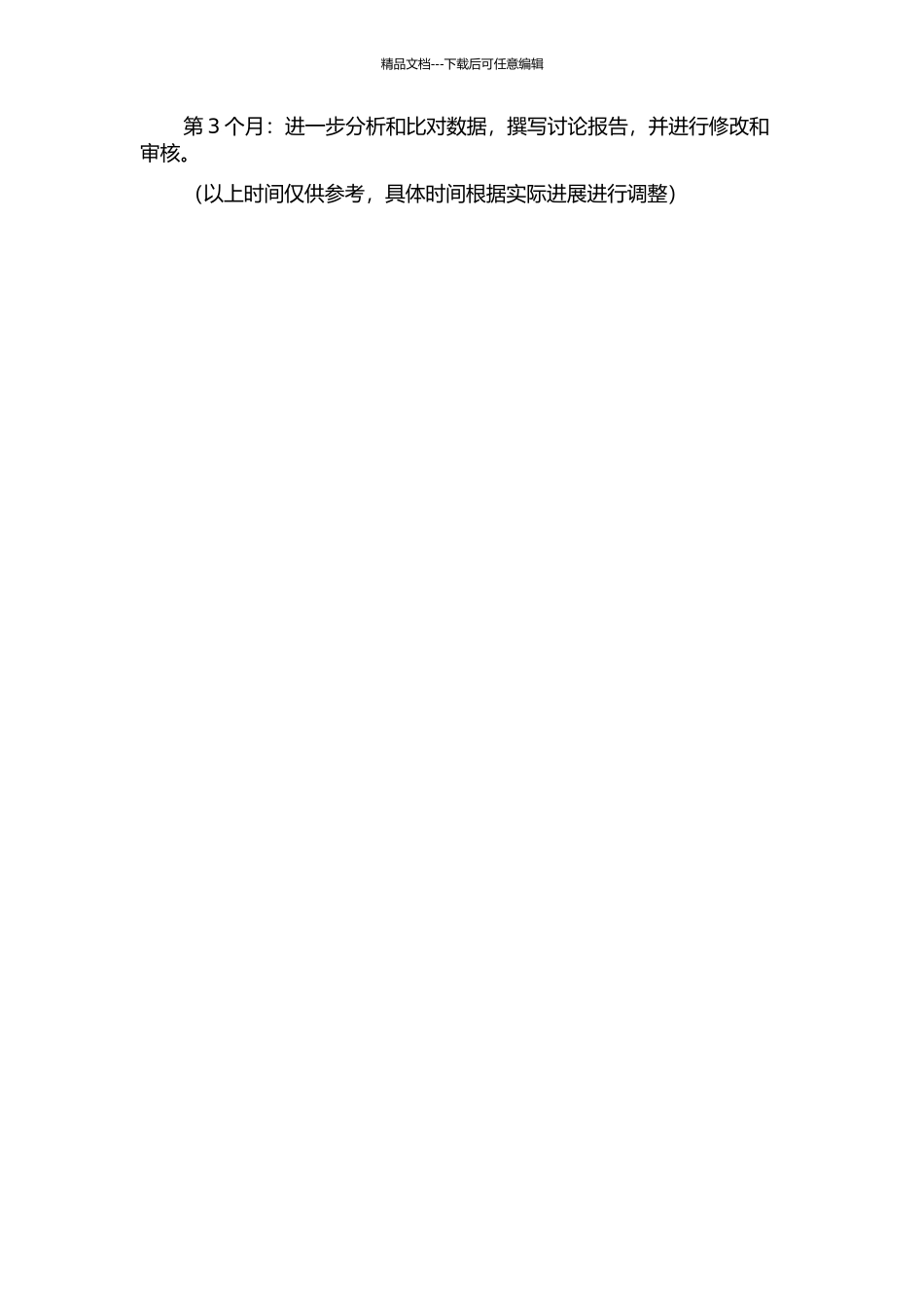 中国土源性线虫病流行状况与危险因素分析的开题报告_第3页