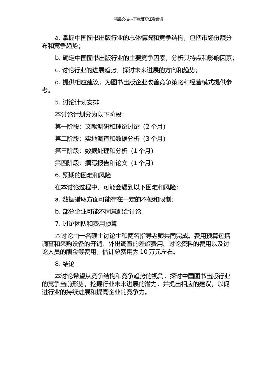 中国图书出版产业的竞争结构与竞争趋势研究的开题报告_第2页
