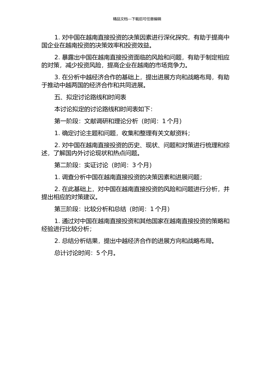 中国在越南直接投资决定因素及对策的开题报告_第2页