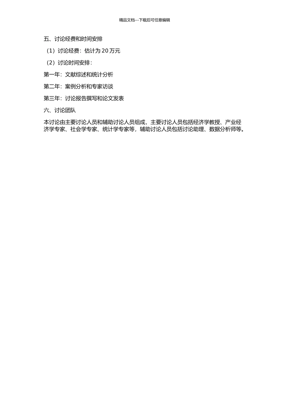 中国地区制造业产业结构与产业转移的实证分析的开题报告_第2页