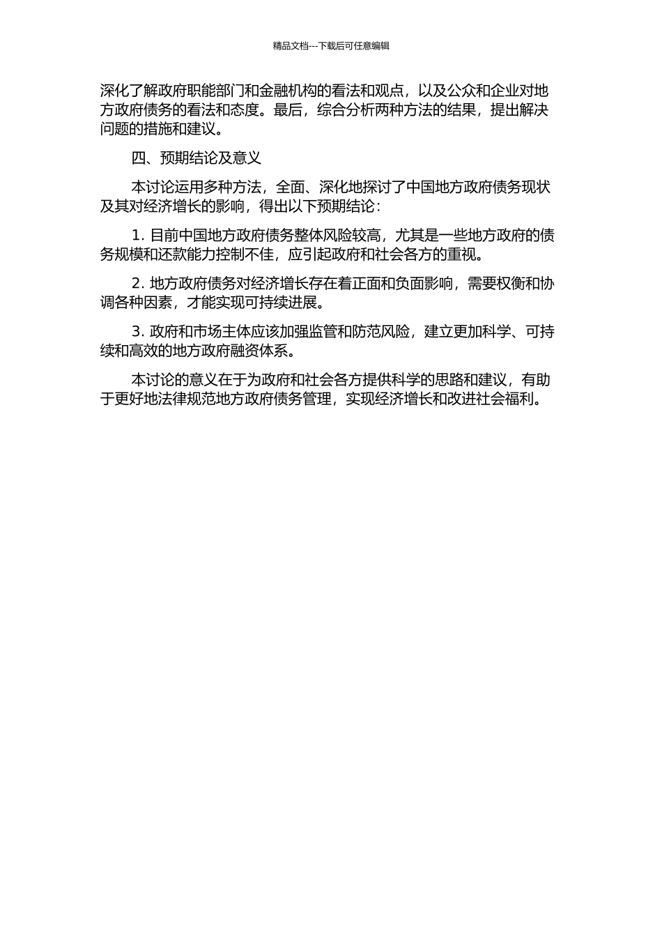 中国地方政府债务现状及其对经济增长的影响的开题报告_第2页
