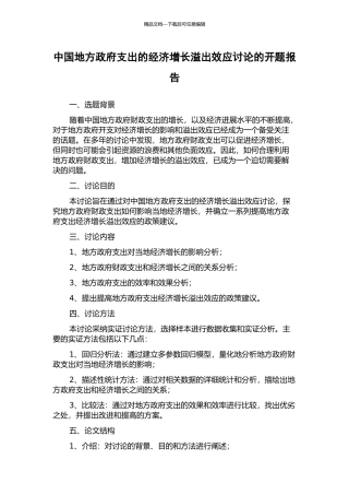 中国地方政府支出的经济增长溢出效应研究的开题报告
