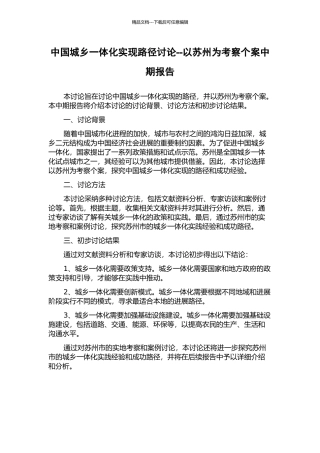 中国城乡一体化实现路径研究--以苏州为考察个案中期报告
