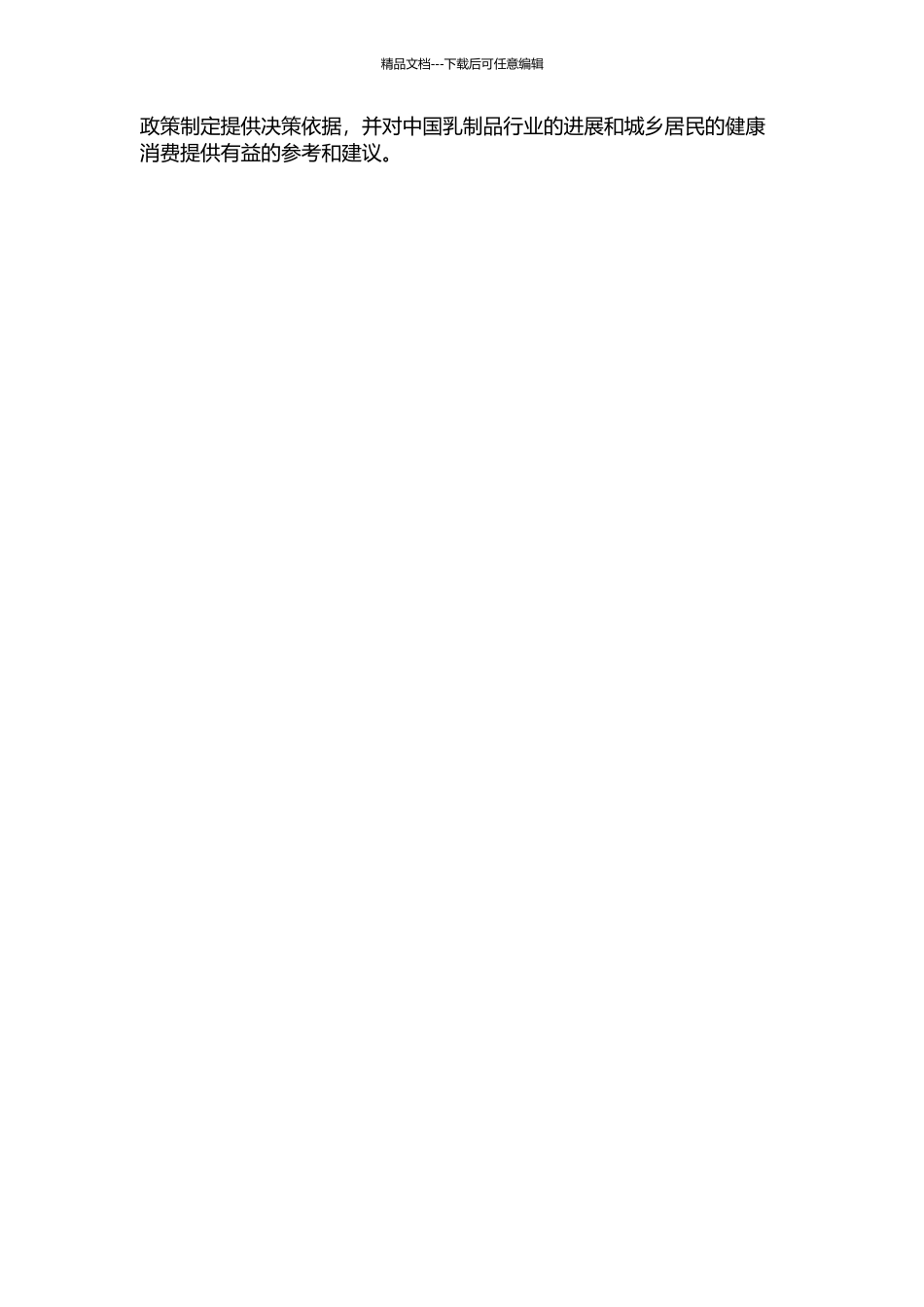 中国城乡居民乳品消费研究的开题报告_第2页