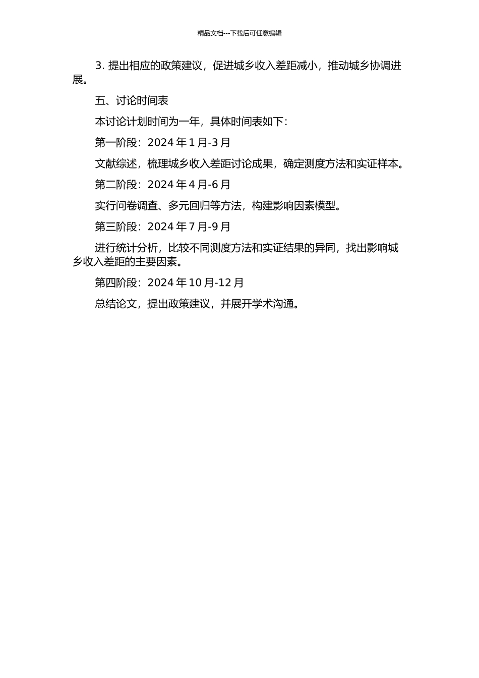 中国城乡收入差距的测度方法与实证分析的开题报告_第2页