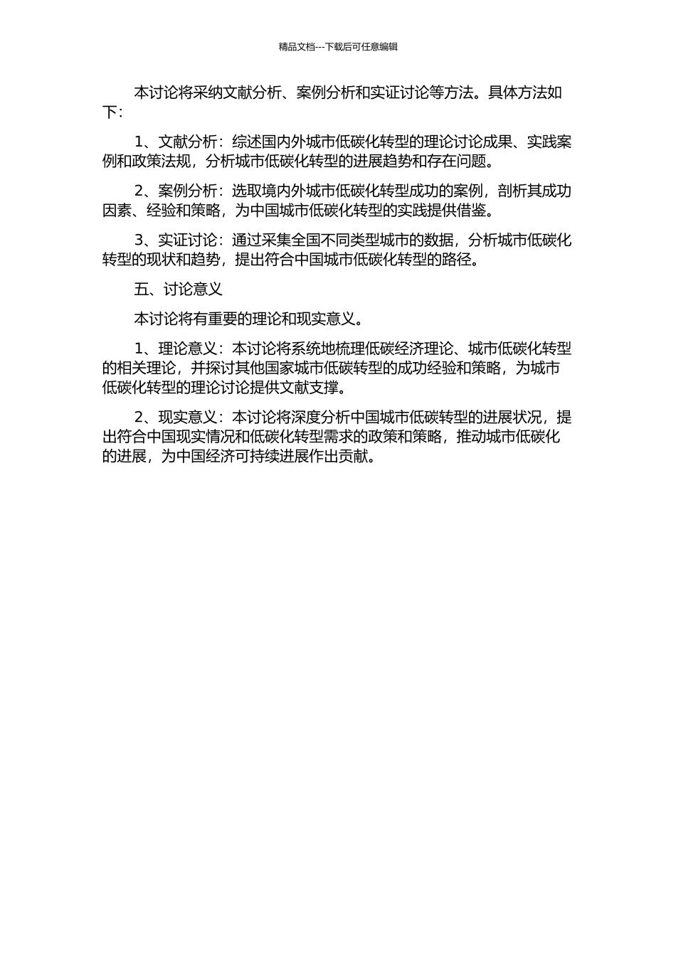 中国城市低碳转型发展路径研究开题报告_第2页